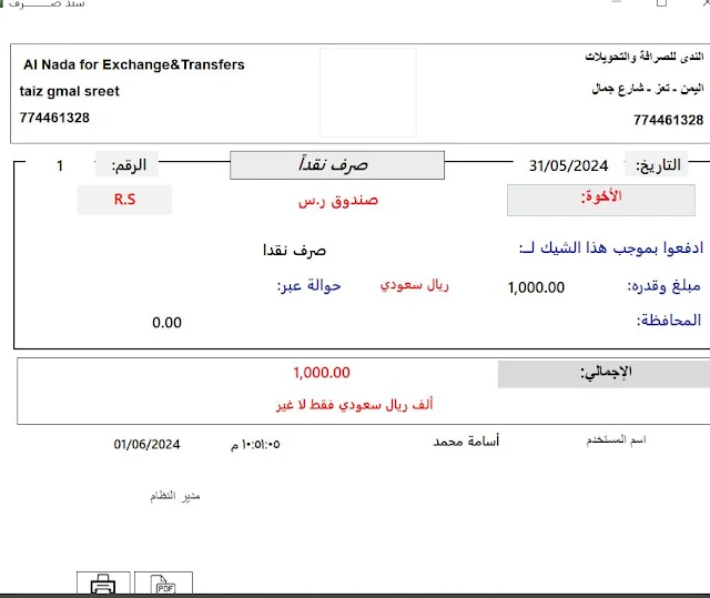 صورة سند صرف